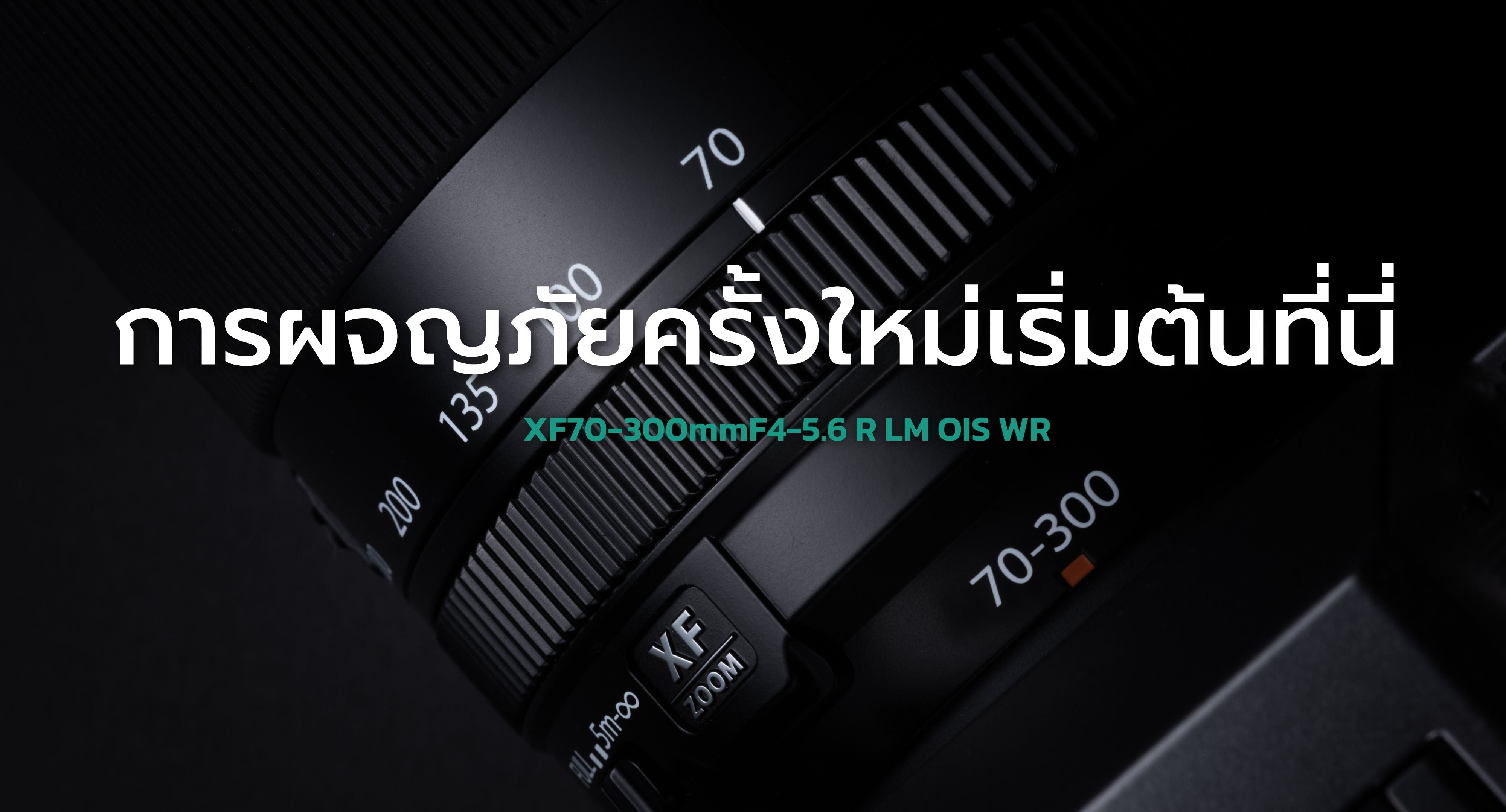 XF 70-300mmF4-5.6 R LM OIS WR